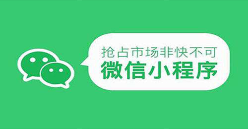 開(kāi)發(fā)微信小程序