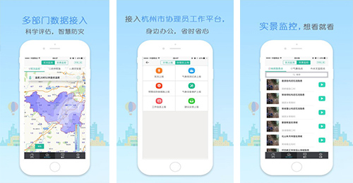 救災APP開(kāi)發(fā)