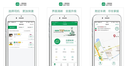 卡車(chē)運輸app開(kāi)發(fā)