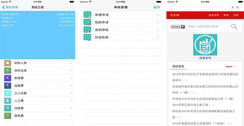 建筑管理APP開(kāi)發(fā)