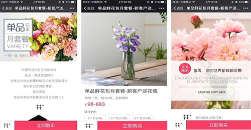 鮮花電商APP開(kāi)發(fā)