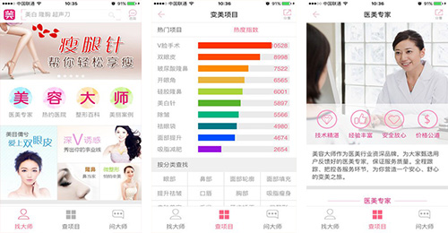 美容顧問(wèn)APP開(kāi)發(fā)