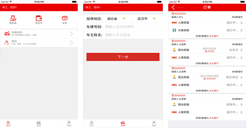 保險顧問(wèn)APP開(kāi)發(fā)