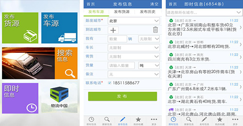 物流代管APP開(kāi)發(fā)