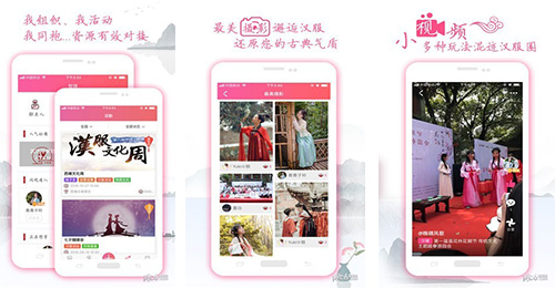 漢服社交APP開(kāi)發(fā)