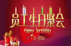 廣州APP開(kāi)發(fā)公司酷蜂科技云生日會(huì )