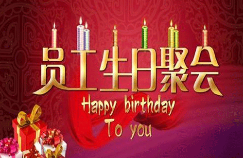 酷蜂科技員工生日會(huì )-廣州app開(kāi)發(fā)公司酷蜂科技