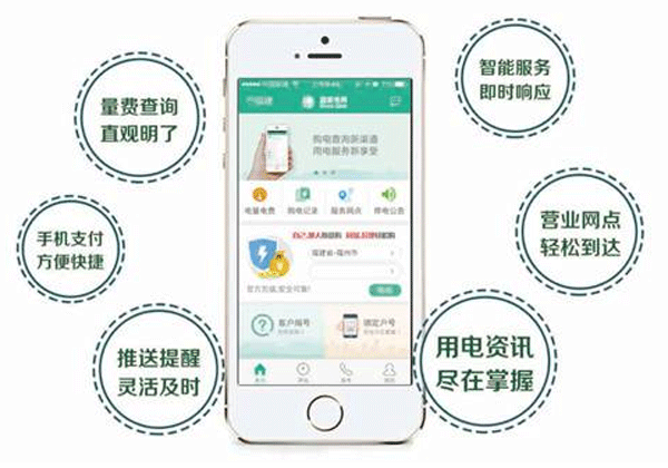 掌上電力APP 移動(dòng)平臺-app開(kāi)發(fā)公司酷蜂科技