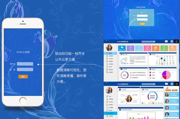 移動(dòng)OA系統開(kāi)發(fā)設計細節探討-廣州app開(kāi)發(fā)公司酷蜂科技