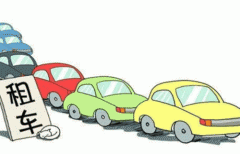廣州在線(xiàn)租車(chē)app軟件開(kāi)發(fā)提供貼心周到的租車(chē)服務(wù)