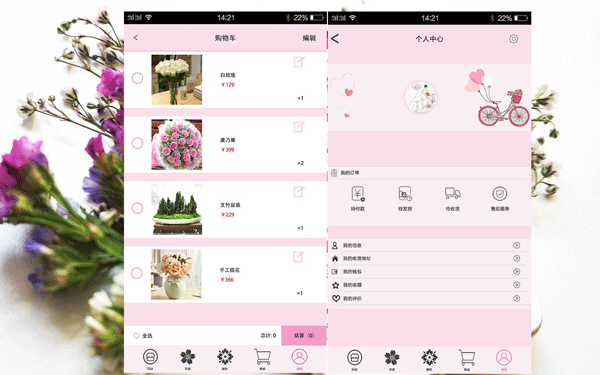 花店管理app制作開(kāi)發(fā) 做一個(gè)傳遞幸福的護花使者