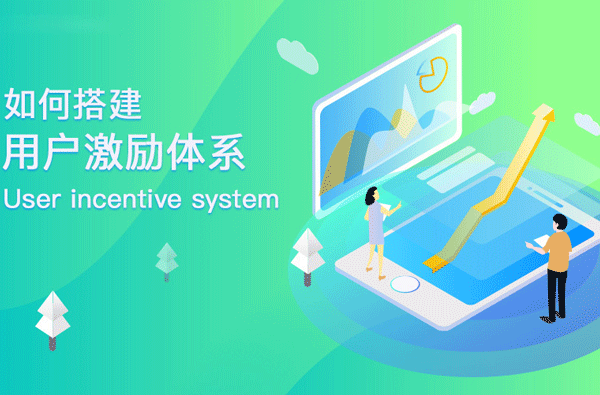 激勵類(lèi)APP開(kāi)發(fā)變現淺析--廣州app開(kāi)發(fā)公司酷蜂科技