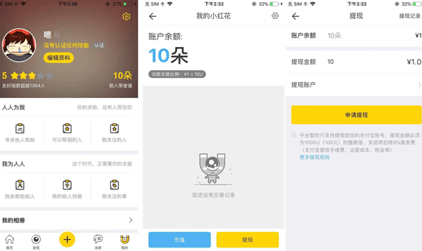 共享技能APP軟件開(kāi)發(fā)輕松連接技能服務(wù)者及需求方