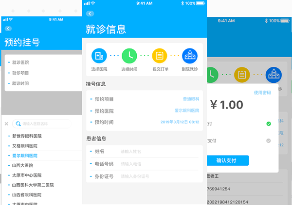 眼科app開(kāi)發(fā) 醫生看病更簡(jiǎn)單--廣州開(kāi)發(fā)軟件的公司酷蜂科技