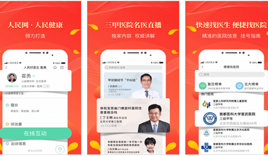 類(lèi)似人民好醫生app開(kāi)發(fā)有哪些功能特色--專(zhuān)業(yè)開(kāi)發(fā)app軟件的公司