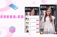 淺析直播電商軟件開(kāi)發(fā)的優(yōu)勢