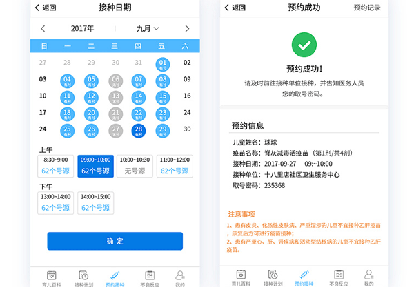 廣州疫苗預約APP定制開(kāi)發(fā)讓家長(cháng)放寬心--專(zhuān)業(yè)手機軟件制作酷蜂科技