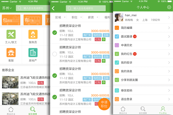 招聘APP開(kāi)發(fā)需要哪些亮點(diǎn)--廣州app制作酷蜂科技