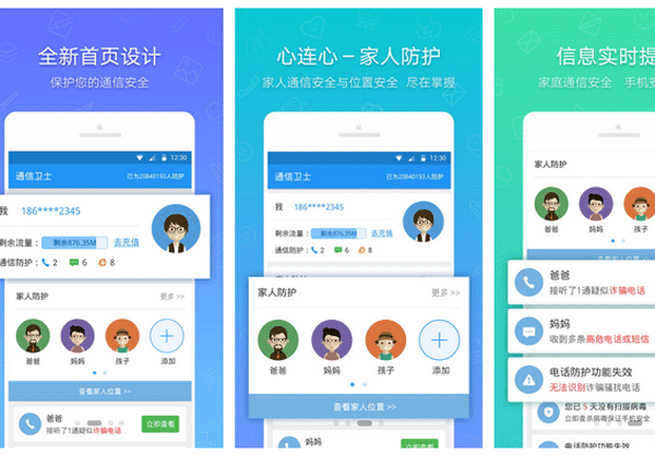 對通訊衛士APP測評能看到什么--廣州軟件開(kāi)發(fā)公司