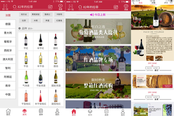 紅酒商城APP開(kāi)發(fā) 及時(shí)獲取資訊--app制作公司酷蜂科技