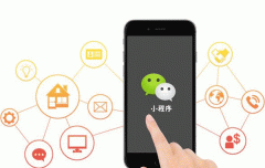 開(kāi)發(fā)微信小程序在效率提升方面有哪些幫助