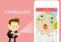 上班考勤A(yíng)PP軟件開(kāi)發(fā)提高管理效率