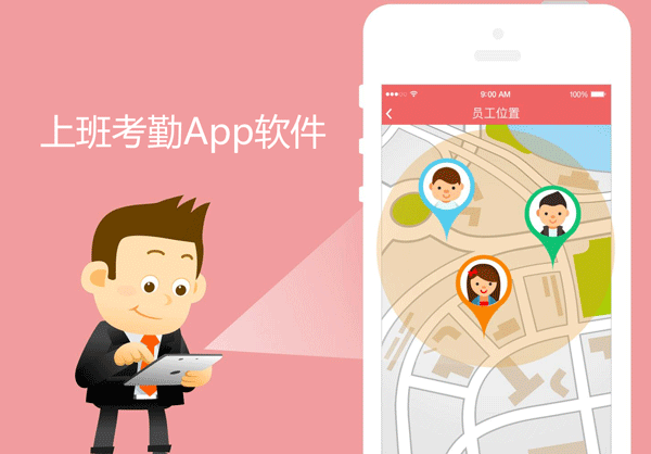 上班考勤A(yíng)pp軟件開(kāi)發(fā)提高管理效率