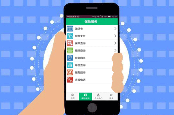 開(kāi)發(fā)掌上保險app給用戶(hù)提供便利--制作app軟件酷蜂科技
