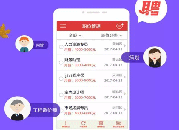 開(kāi)發(fā)招聘APP應該如何破局--廣州app軟件開(kāi)發(fā)酷蜂科技