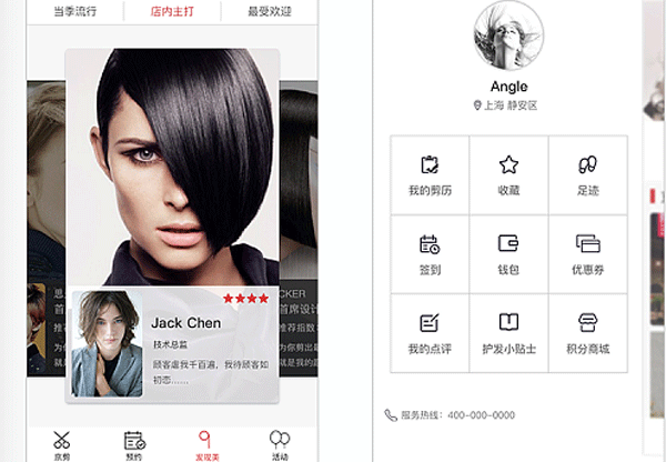 美業(yè)服務(wù)APP開(kāi)發(fā) 預約美發(fā)更方便--廣州app 酷蜂科技