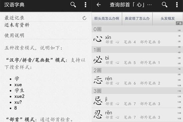 開(kāi)發(fā)漢語(yǔ)詞典app能給用戶(hù)帶來(lái)什么--app開(kāi)發(fā)廣州酷蜂科技