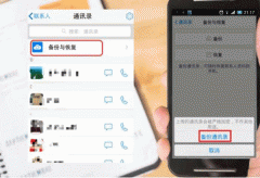 通訊錄工具app開(kāi)發(fā)為用戶(hù)提供聯(lián)系人云端管理及防護