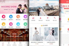 婚慶軟件定制開(kāi)發(fā)讓新人們輕松籌備婚禮
