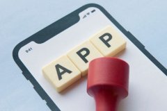 app開(kāi)發(fā)找哪家公司比較可靠？